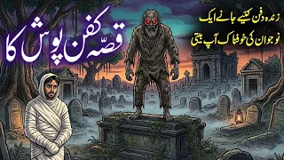 Qissa Kafan Posh Ka | Aik Nojwaan Ki Khofnaak Kahani Jissey Zinda Dafan Kar Diya Gaya