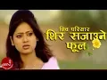 Download Lagu Nepali Adhunik Song | Shir Sajaune Phool - Shiva Pariyar | Keki Adhikari | Karna | Bimlesh