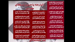 البارحه ياحسين مركاي كوعي دندنها