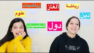 مسابقة رمضانية مع ماما مين حل اللغز 