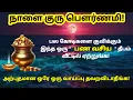 Download Lagu நாளை குரு பௌர்ணமி - கோடிகளை குவியச் செய்யும் இந்த ஒரு தீபம் ஏற்றுங்க!|pournami|பௌர்ணமி|gurupurnima 