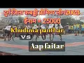 khuduwa panthar vs Aap faitar #jump #Tykabaddi #Djkpl