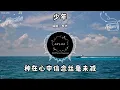 夢然 － 少年『我還是從前那個少年 沒有一絲絲改變』（動態歌詞/Lyrics Video/無損音質/4k）