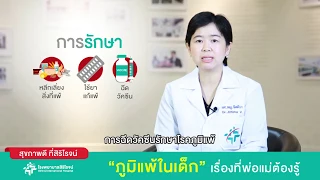โรคภูมิแพ้ในเด็กเกิดจากอะไร และมีปัจจัยเสี่ยงหลัก ๆ อะไรบ้าง