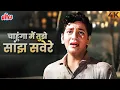 Download Lagu Chahunga Main Tujhe Saanjh Savere 4K | Dosti Movie Songs |Mohammed Rafi |चाहूँगा मैं तुझे साँझ सवेरे