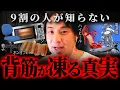 Download Lagu ※It's hard to believe, but it's true※ Shocking truths hidden in everyday things [Cutouts, Thought...