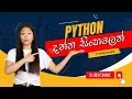 Python Tutorial - 01 Python Introduction Installing Python In Sinhala