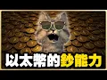 Download Lagu 以太幣破歷史新高！下一站是7000？還是現在該出貨？