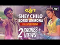 Download Lagu Shey Chilo Boroi Anmona | Bandhan | Jeet | Koel | Shaan | Sweta | Jeet Gannguli | SVF