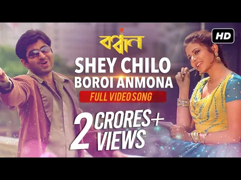 Download MP3 Shey Chilo Boroi Anmona | Bandhan | Jeet | Koel | Shaan | Sweta | Jeet Gannguli | SVF