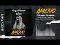 Download Lagu Ameno - You want to BAMBA (Michael Chang Ameno Amapiano Remix) - Goya Menor \u0026 Nektunez