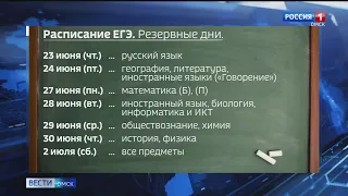 В Омской области стартует резервный этап ЕГЭ