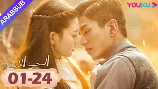 الحب الأبدي Circle Of Love الحلقة الكاملة حب وكراهية هذه الحياة دعنا نتوقف هنا YOUKU 