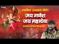 Download Lagu गणेश चतुर्थी स्पेशल | Jai Ganesh Jai Mahadeva | Hamsar Hayat Nizami |  Ganesh Vandana | Ganpati Song
