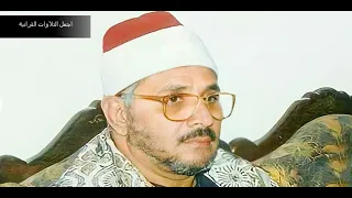 الشيخ الشحات محمد انور ورووووووعة الروائع خااااااشعة سورة فصلت 1980 