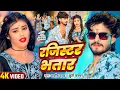 Download Lagu #Video - रजिस्टर भतार - #Ashish Yadav \u0026 #Khushi Kakkar , Ft - #Priya Suhani - #New Magahi Song 2024