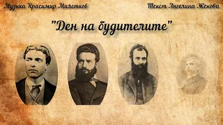 1 клас Музика Рива Ден на народните будители стр 14 караоке Антонио Петров 