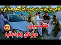 Download Lagu حاجی منان هم سر زد وحید و اجمل موتر جدید خرید - منتظر شیرینی موتر های جدید باشید😍