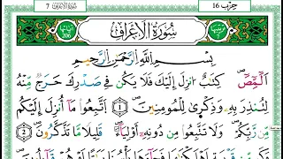 سورة الاعراف كاملة محمد خليل الحصري برواية ورش 