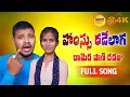 Download Lagu Hasu Radelaga Ramera Pani Radaju||Singer Balakrishna||Banajara Full Love Song||2023