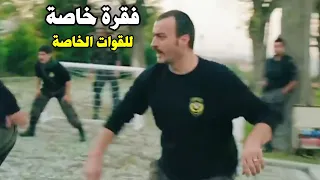 بعيدا عن القتال فقرة خاصة ومسلية للفريق الأول دندنها