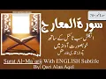 Lagu Surah Al-Ma`arij (The Ascending Stairways) Full - Qari Alaa Aqel (Arabic, English, \u0026 Subtitles) (70)
