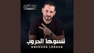                  قداش نحبك دندنها