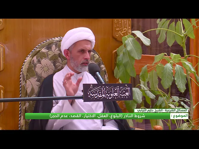 ⁣شروط الناذر (البلوغ ,العقل , الأختيار ,القصد , عدم الحجر )