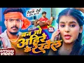 Download Lagu #Video | बन जो अहीरे के रखैल | #Raushan Rohi , #Anjali Bharti | New #Maghi Song 2025