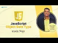 Part 10 JavaScript object Data type bangla tutorial Basic To Advance For WordPress Laravel