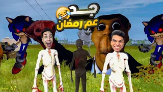 المحمص وعم رمضان بيتخانقو علي مين هيورث مزرعه جد المحمص الله يرحمه رجع من الموت Garry S Mod 