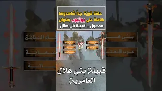 معلومات عن قبيلة بني هلال القيسية 