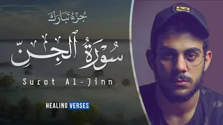                              إسلام صبحي   سورة الجن دندنها