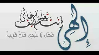 اغنية الهي انت تعلم كيف حالي  كاملة نغمة للهاتف  اغاني دينية  دندنها