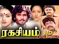 Download Lagu Ragasiyam Tamil Movie | Chandrasekar, Nalini, Thengai Sinivasan, Radha Rai   Winner Audios