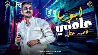 ترند التيك توك اللي مكسر الدنيا عملني ابويا ان الرجوله ملهاش علاقة بالجيب المبدع احمد عطيه 2025 