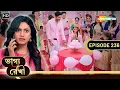 Download Lagu Bhagya Rekha - Full Episode 236 | ভাগ্যরেখা | শ্রদ্ধার অনুপস্থিতিতেই কেক কাটা হল | Shemaroo Bengali