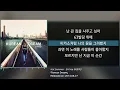 비프리(B-Free) - Hot Summer (가사/lyrics)