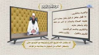 معنى قول العلماء الحديث هو ما أضيف إلى النبي من قول أو فعل أو تقرير أو صفة   محمد بن صلاح الصيرفي دندنها