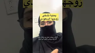 يمنية تناشد الامير محمد بن سلمان زواج غير نظامي من سعودي 
