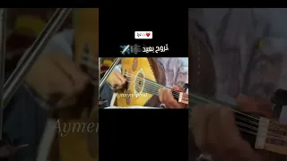 أفضل وأجمل تعليلة من حكيم حمودة دندنها