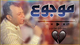 اسمع الجديد احمد عادل موجوع 2023  اسمع الجديد احمد عادل موجوع 2023