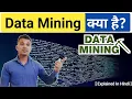 Data Mining What is Data Mining In Hindi Data Mining Explained In Hindi
