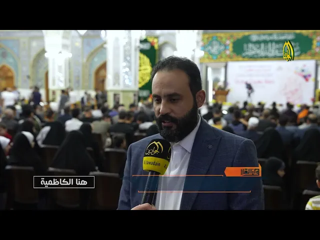 ⁣بكل أفراح الهوى رحبوا قد ولدت بنت الهدى زينبُمن برنامج هنا الكاظمية تقرير :: علي اركان الصحاف ::