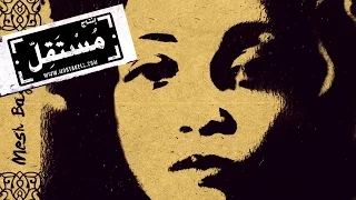                      مريم صالح   وحدي دندنها