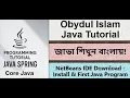 Bangla Java Tutorial 006 - NetBeans IDE Download