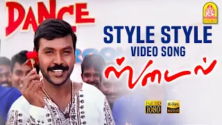 Download Style Style - HD Video Song | Style | Raghava Lawrence | Gayathri Raguram | Bharani | Ayngaran MP3