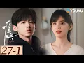 Download Lagu ENGSUB【难哄 The First Frost EP27-1】白敬亭章若楠破镜重圆，奔赴纯爱 | 爱情 甜宠 | 白敬亭 / 章若楠 / 陈昊森 / 张淼怡 | YOUKU COSTUME