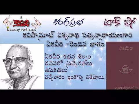 Thumbnail for KiranPrabha Talk Show on EKAVEERA Novel - Part 2