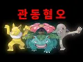 Download Lagu 가장 못생긴 포켓몬은?